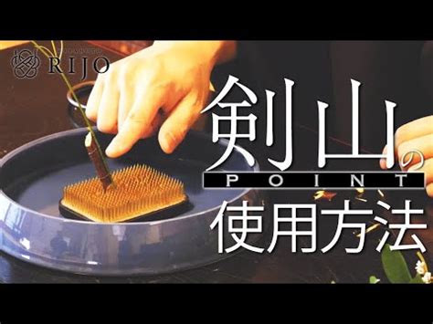 暒 人名 劍山用法